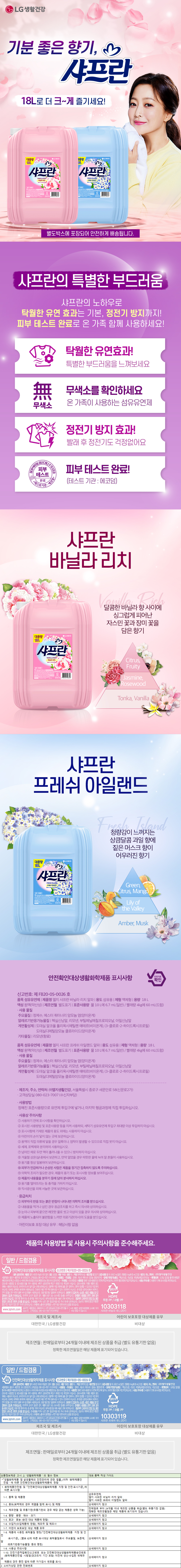 샤프란 섬유유연제