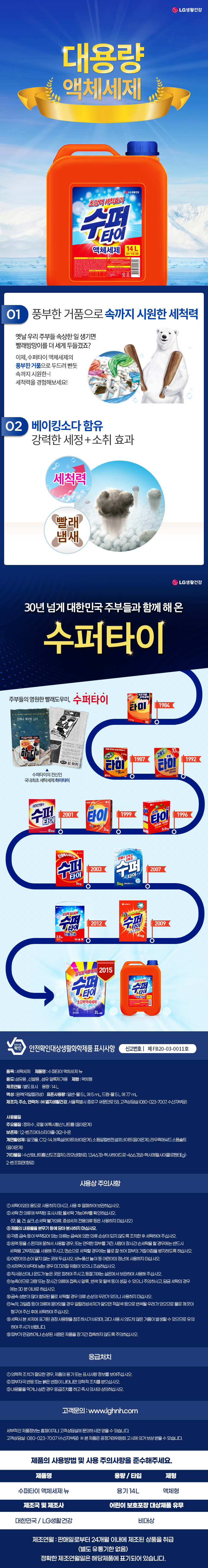 수퍼타이 액체세제 대용량 14L