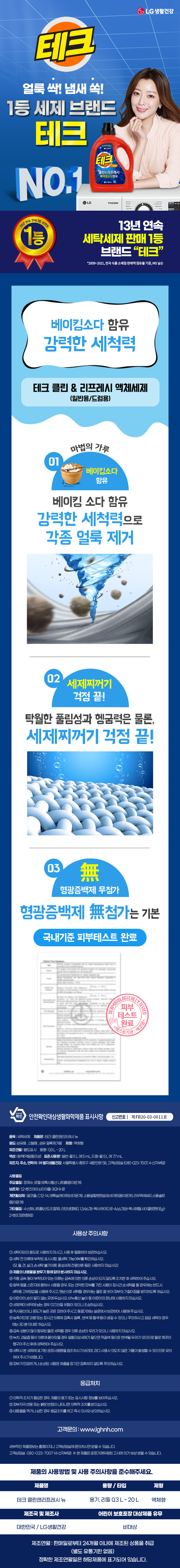 테크 클린앤프레시